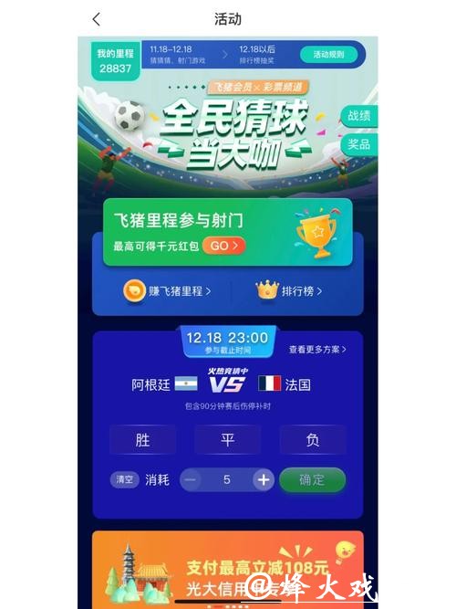 世界杯竞猜软件下载指南